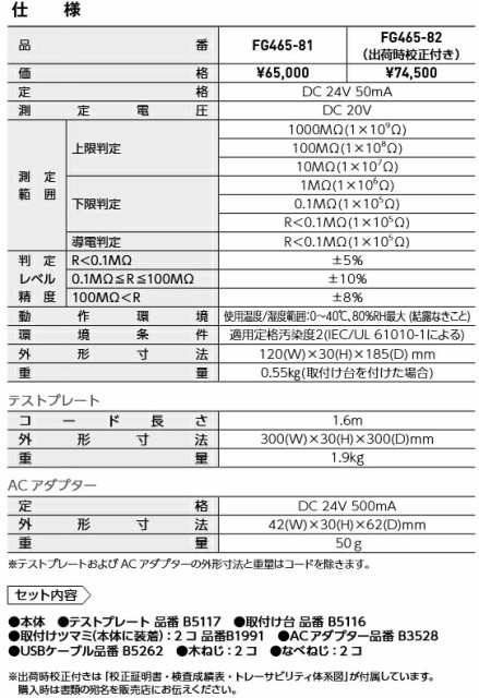 最大84%OFFクーポン DIY FACTORY ONLINE SHOP白光 HAKKO 帯電防止靴用テスター FG-465 100V 平型プラグ  FG465-81