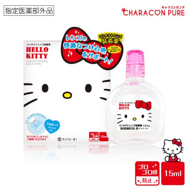 装着液 15ml キャラコンピュア キティ装着液 15ml ハード ソフト兼用レンズ装着薬 ケア用品 ラクウェルbの通販はau Pay マーケット カラコン通販 モアコンタクト Au Pay マーケット店 商品ロットナンバー 386650707