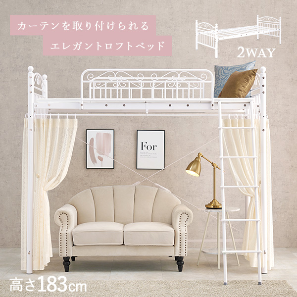 時間指定不可 姫系 ロフトベッド ハイタイプ 高さ190cm2way Twinklw ティンクル プリンセスベッド かわいい おしゃれ 白 ホワイト シングルベッド ロ 人気ショップが最安値挑戦 Olsonesq Com