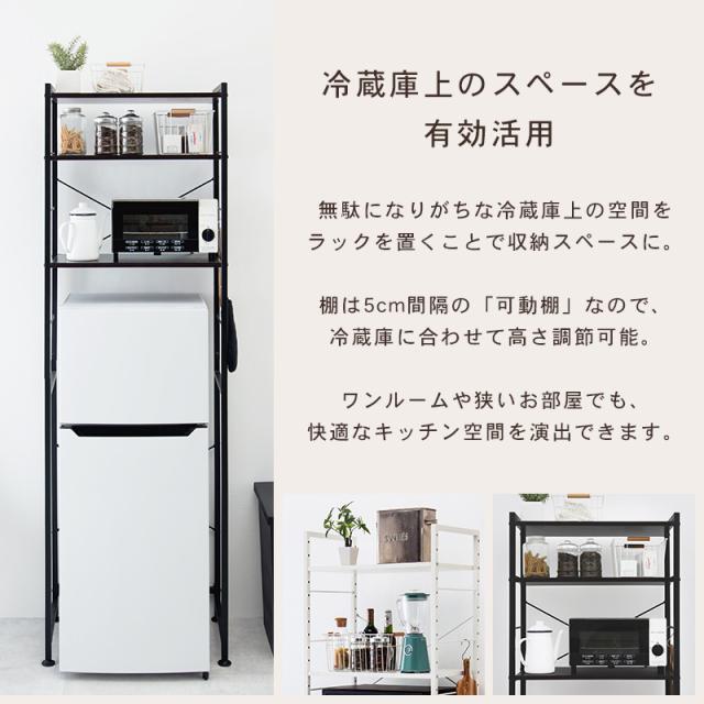 人気ブランド 冷蔵庫 収納棚 キッチン 収納 ラック 棚 スチール 冷蔵庫ラック 電子レンジ 炊飯器 白 黒 幅62 5cm モノクロ 送料無料 好評継続中 Design Tours Com