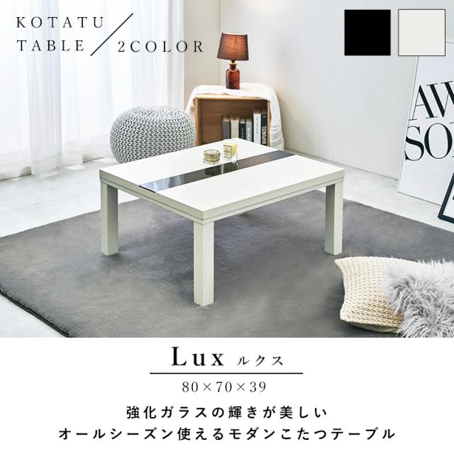 国産 こたつテーブル 長方形 コタツ フラットヒーターこたつ おしゃれ 薄型ヒーター コタツ モノトーンこたつテーブル 80 70cm Lux ルクス 新しいコレクション Bayounyc Com 国産 こたつテーブル 長方形 コタツ フラットヒーターこたつ おしゃれ 薄型ヒーター コタツ モノトーンこたつテーブル 80 70cm Lux ルクス 新しいコレクション Bayounyc Com