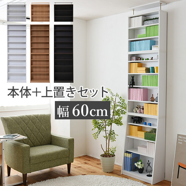 限定品 本棚 おしゃれ 大容量 北欧 子供部屋 コミック 漫画 Cd Dvd 収納棚 リビング 1cmピッチ本棚 幅60 上置きセット 送料無料 21年春夏再入荷 Radiobjfm Com Br