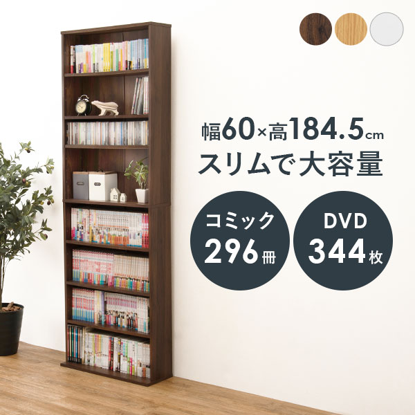 さらに値下げ 本棚 コミック収納 ハイタイプ コミック収納ボックス マンガ収納 薄型 コンパクト 大容量 おしゃれ 安い 書棚 転倒防止 幅60cm 送料無料 正規店仕入れの Farmerscentre Com Ng