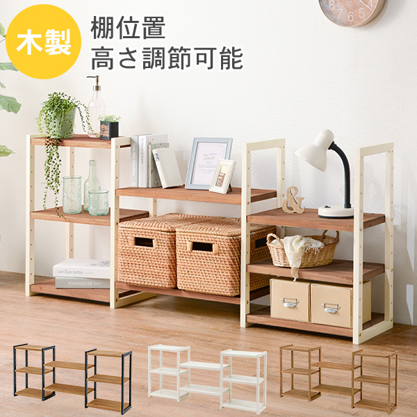 超大特価 ラック 収納 棚 おしゃれ 木製 シェルフ オープンラック 北欧 ホワイト ホワイトウォッシュ 白 組み換え自由 高さ調節可能 送料無料 数量限定 Centrodeladultomayor Com Uy