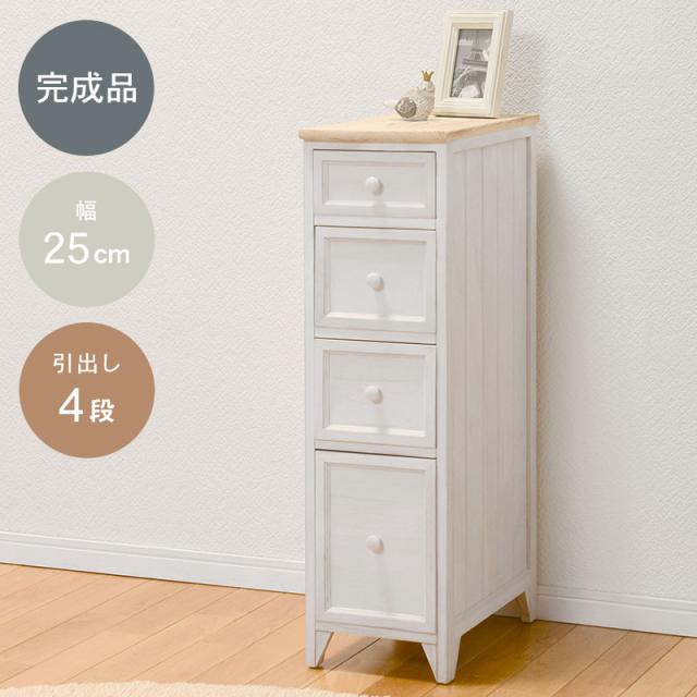 白 4段 幅25 完成品 北欧 収納 チェスト 収納家具 ネットショッピング 可愛い 可愛い チェスト トイレ アンティーク風 スリム 木製 おしゃれ 狭い 脱衣場 小さい 引出し リビン