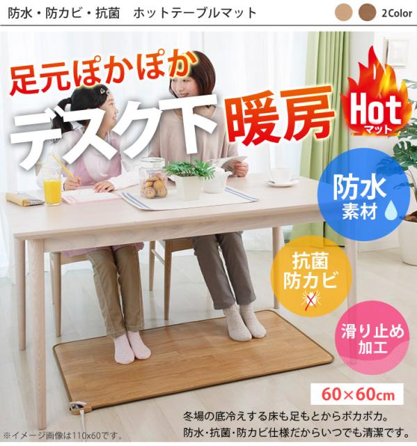 ホットカーペット フローリング調 ホットテーブルマット 60x60cm 足元マット デスク下 足置きマット あったかマット 受験勉強 リビング の通販はau PAY マーケット クオリアル ホットカーペット フローリング調 ホットテーブルマット 60x60cm 足元マット デスク下 足置きマット あったかマット 受験勉強 リビング の通販はau PAY マーケット クオリアル