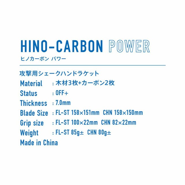 VICTAS ヴィクタス 310073 CHN HINO-CARBON POWER ヒノカーボンパワー 中国式ペン 卓球ラケット 夏セール開催中  卓球ラケット