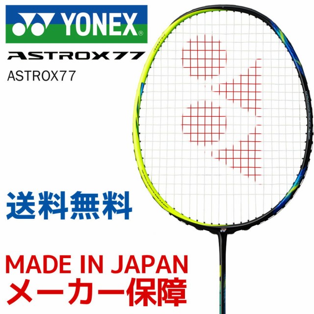 Yonex ヨネックス Astrox77 アストロクス77 Ax77 バドミントンラケット Kpiバドミントンベストセレクション の通販はau Pay マーケット Kpi 商品ロットナンバー