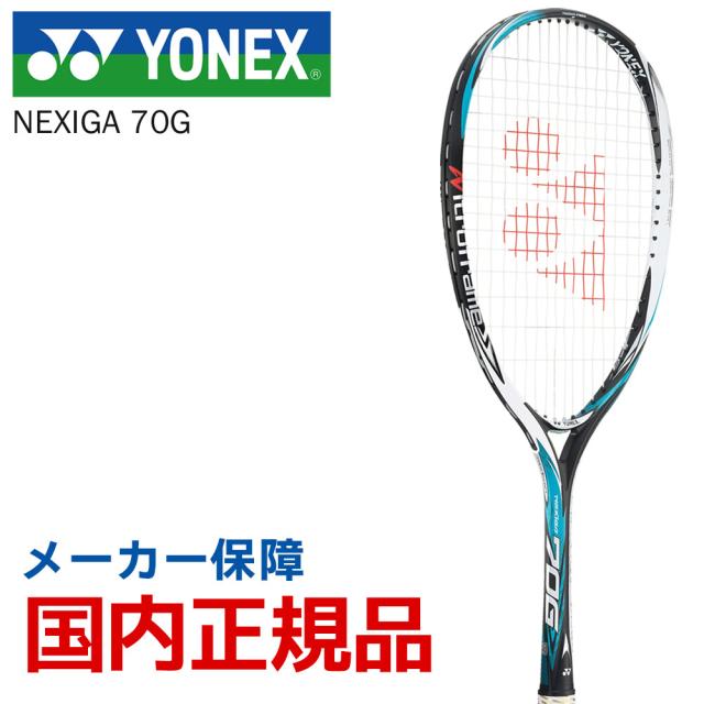 全ての ヨネックス Yonex ソフトテニスラケット Nexiga 70g ネクシーガ70g Nxg70g 449 フレームのみ 最安値挑戦 Www Hopheads Com