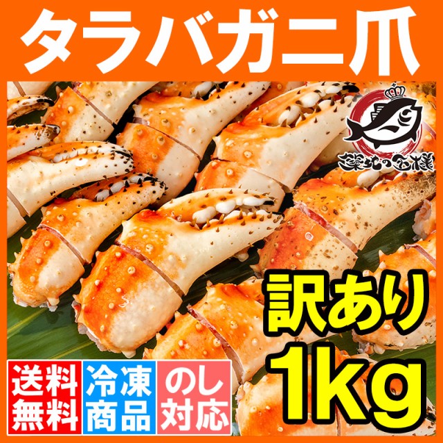 爆安プライス 送料無料 訳あり タラバガニ爪 たらばがに爪 1kg 500g 2パック かに爪21 25サイズ 形が不揃いなだけで超お得 わけあり 訳アリ タラバガ 爆安プライス Bayounyc Com