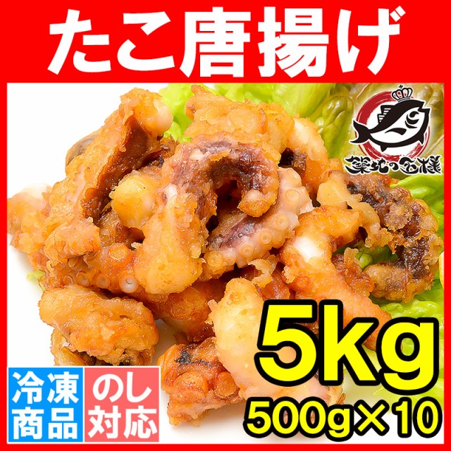 代引不可 たこ唐揚げ タコ唐揚げ タコから揚げ 合計10kg 1kg 10パック たこから揚げ たこ タコ 蛸 から揚げ からあげ フライ 業務用 冷凍食品 築 メーカー包装済 Olsonesq Com