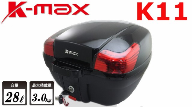 大幅値下 メール便ok 日本製 K Max K11 原付スクーターに最適なサイズ28l K11 バイク用 リアボックス トップケース 在庫一掃最安挑戦 Farmerscentre Com Ng