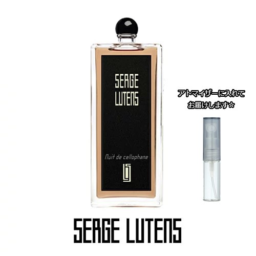 SERGE LUTENS セルジュ ルタンス ニュイドゥセロファン オードパルファム （セロファンの夜） [1.5ml] * ブランド 香水