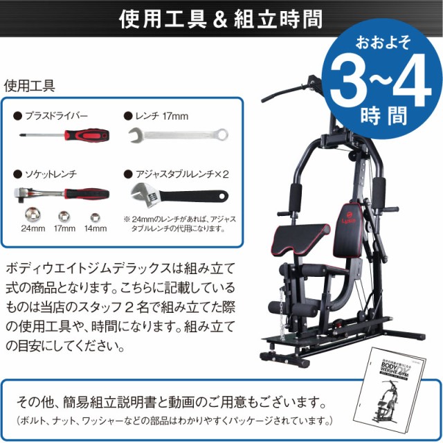 お取り寄せ可能 ホームジム マルチ トレーニング 器具 セット 総合 大型 ワイヤー式 マシン 重りの無い静音設計 BODY WEIGHT GYM DX  LS-SA-690 販売の人気 -spckotor.com