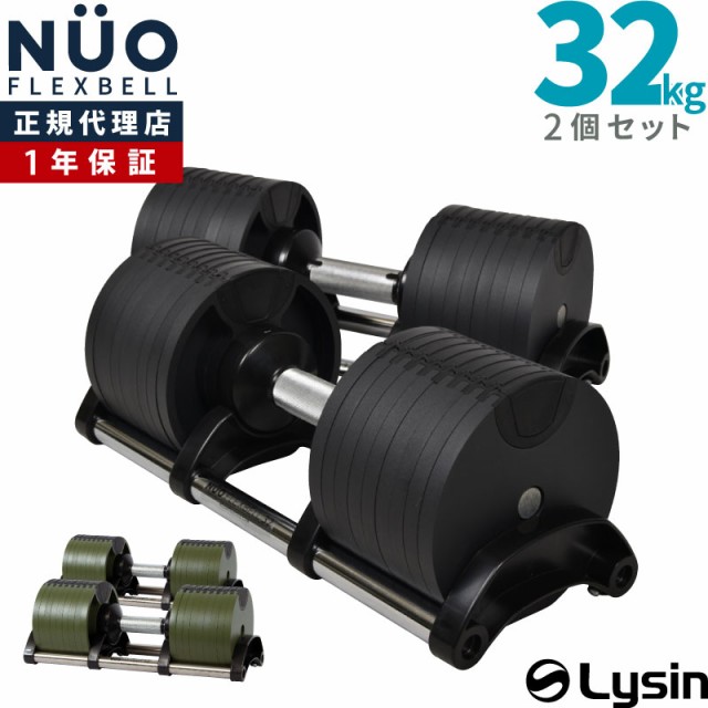 ①NUOFLEXBELL フレックスベル 32kg 可変式4kg刻み 購入ネット