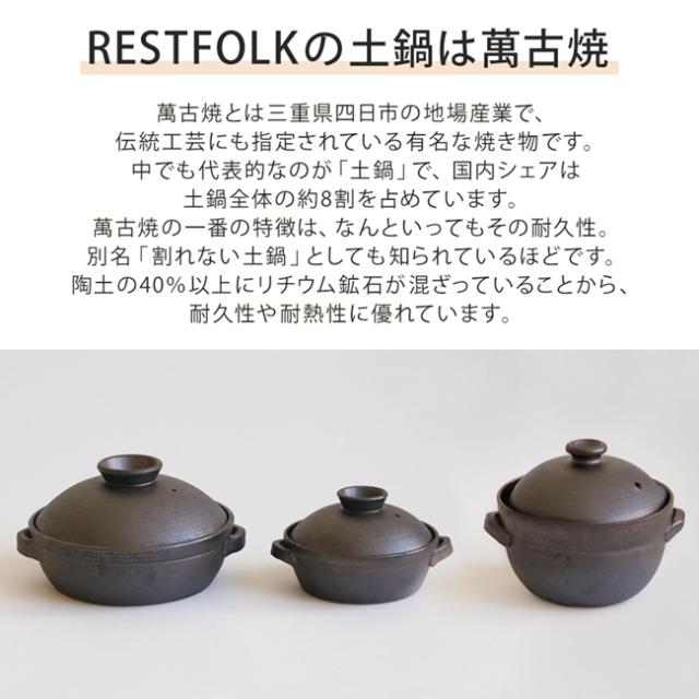 爆買い低価 萬古焼 贈り物 結婚祝い 引越し祝い RESTFOLK レストフォーク 3の通販はau PAY マーケット - 理想の生活館 au PAY マーケット 土鍋 8号 3〜4人用 日本製 鍋 直火 ガス火 炊飯 ご飯 ギフト プレゼント 日本製新作
