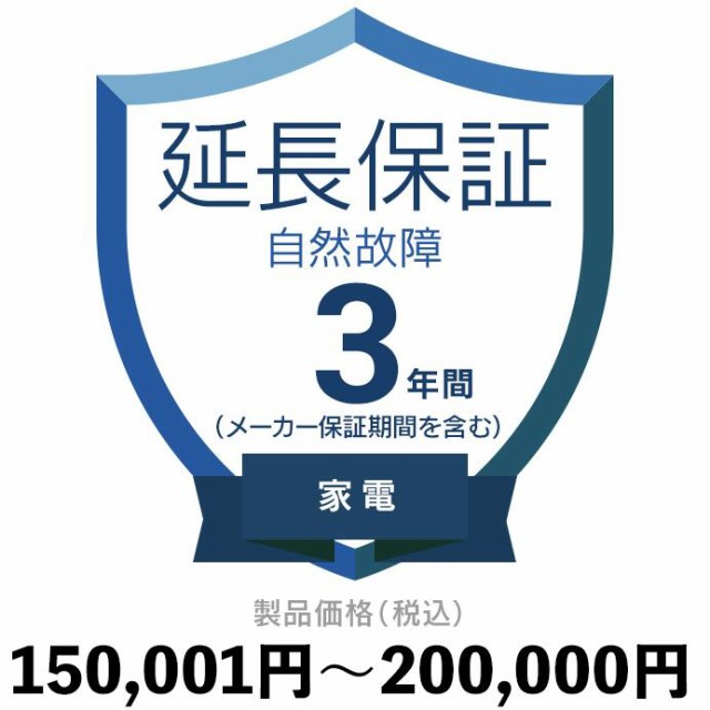 好評継続中 1000円クーポンあり 早い者勝ち 家電自然故障保証 3年に延長 150 001円 0 000円 延長保証 人気カラー再販 Farmerscentre Com Ng