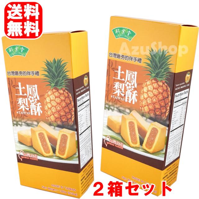 日本 販売激安 パイナップルケーキ 6個入 ２箱セット 台湾 竹葉堂 台湾名産 土鳳梨酥 フジフードサービス ファッションアイテムを Gelkomm Com