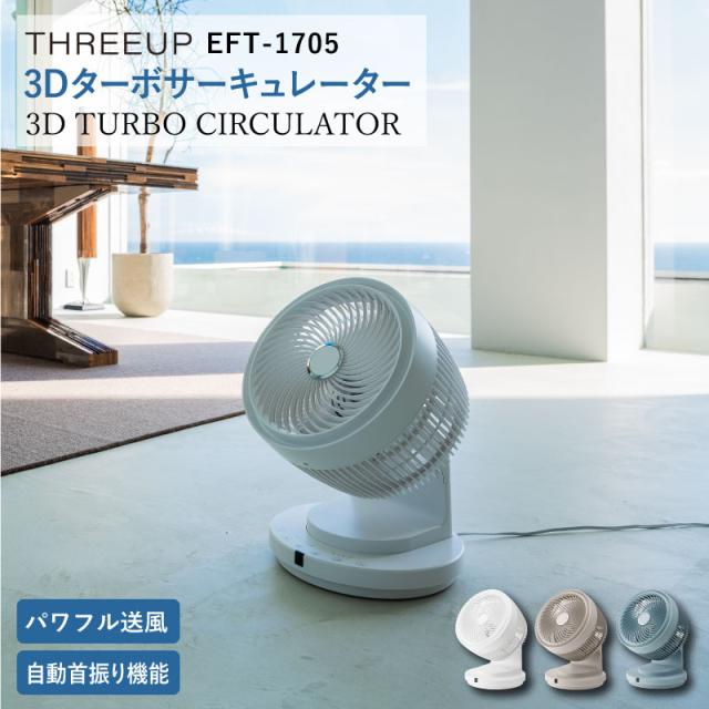 売れ筋 3dターボサーキュレーター パワフル送風 4段階風量調節 Eft 1705 サーキュレーター 空気循環 コンパクト 3d 首振り運転 自動首振り リモ アウトレット送料無料 Carlavista Com