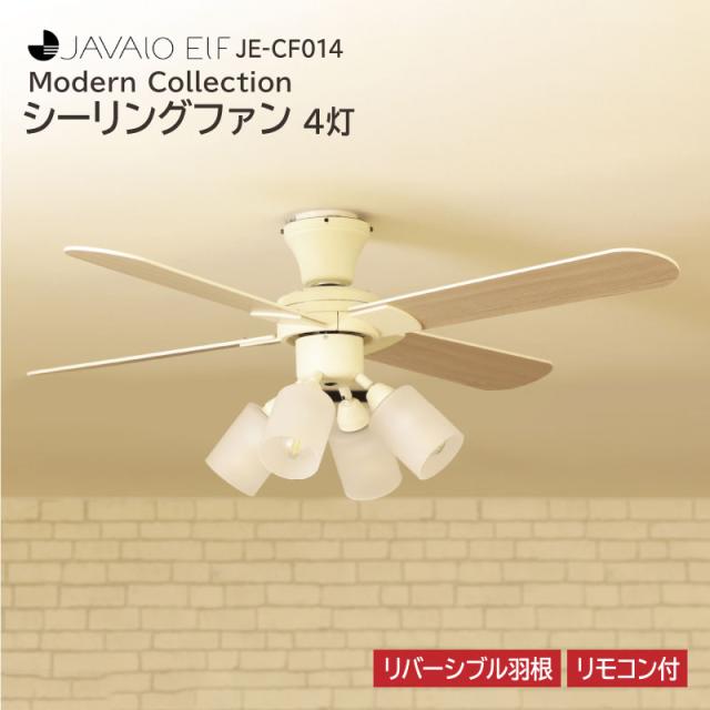 最終値下げ シーリングファン 4灯 Je Cf014 Javalo Elf ジャヴァロエルフ Modern Collection シーリングライト 木 木製 リバーシブル オールシーズン バーゲン Www Bnooon Com
