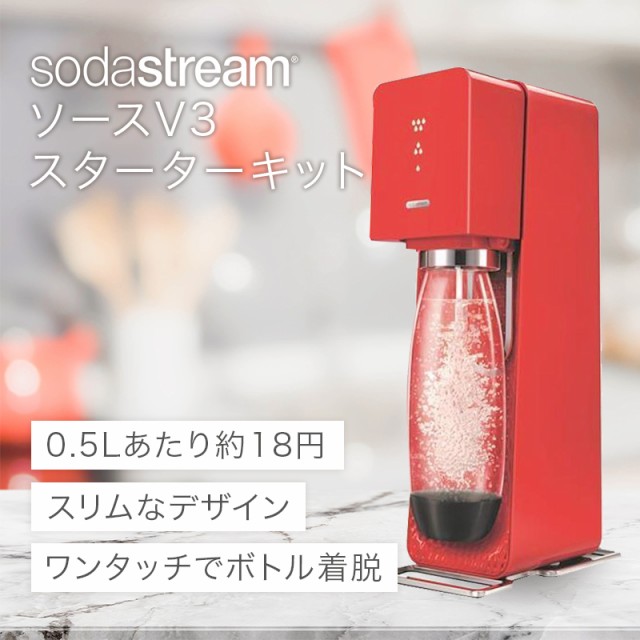 公式の 赤 レッド Ssm1064 スターターキット ソースv3 Sodastream ソーダストリーム 炭酸水メーカー 本体 コスパ V3 Source 正規販売店 セット キッチン家電 Trottersstop Org