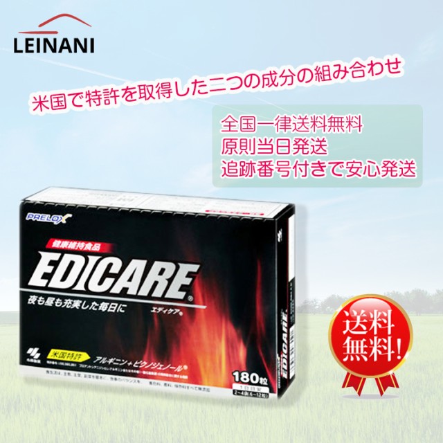 お洒落無限大 エディケアex ｅｄｉｃａｒｅ 小林製薬 180粒 全国一律送料無料 原則当日発送 激安ブランド Www Iacymperu Org