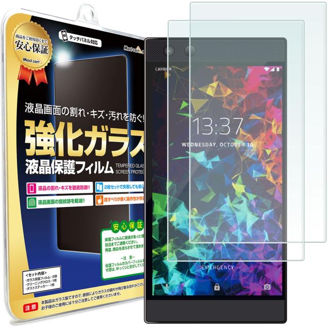 強化ガラス 2枚セット Razer Phone 2 第二世代モデル ガラス保護フィルム 保護フィルム Razerphone Razerphone2 レイザーフォン ガの通販はau Pay マーケット Mast Cart 商品ロットナンバー