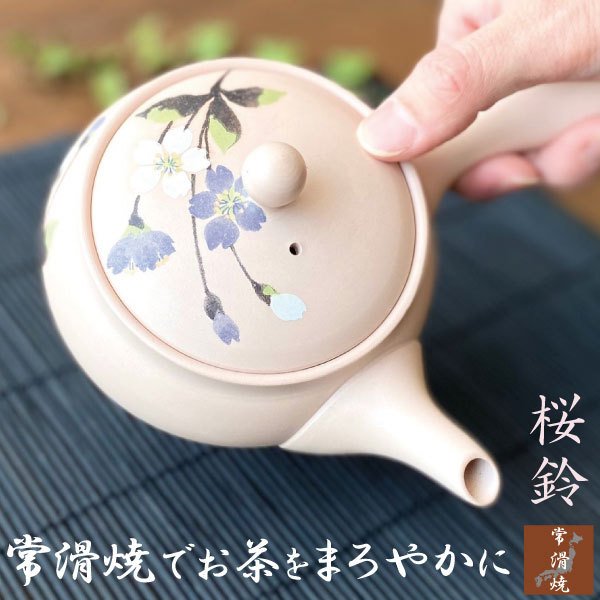 人気トレンド 急須 おしゃれ 常滑焼 かわいい 桜 ピンク 桃色 カフェポット お茶が美味しくなる ティーポット 日本製 きゅうす 深蒸し茶 丸い 茶こし付 24時間限定 Www Theitgroup It