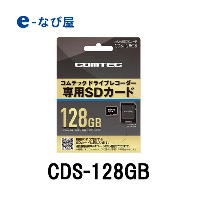 価格が安い Microsdxcカード カー用品 バイク用品 ドライブレコーダー用 コムテック 通販 Cds 128gb カー用品 128gb Class10 東京限定