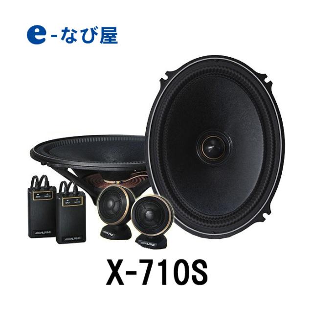 激安な アルパイン マーケット カースピーカー X 710s アルパイン 7 10インチ 18 25cm Pay セパレート2ウェイスピーカー 本耶馬溪町 4d2ec2eb Andersonareaymca Org