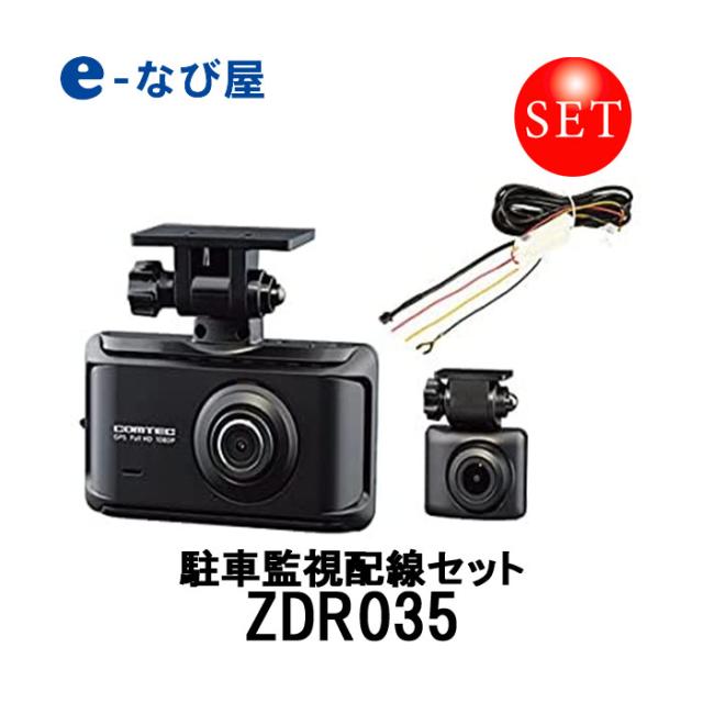 流行に 駐車監視セット コムテック ドライブレコーダー 前後2カメラ 0万画素 Zdr035 Hdrop 14 直営店限定 Travelstore Tn