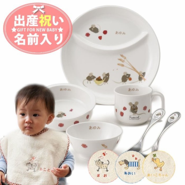 子供食器セット 名前入り オリジナル名前入りオーガニックスタイを無料プレゼント 名前入りレオ