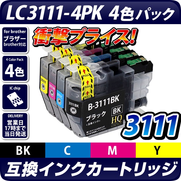 Lc3111 4pk 販売実績no 1 ブラザープリンター対応 互換インクカートリッジ Lc3111 4色パックbrotherプリンター用