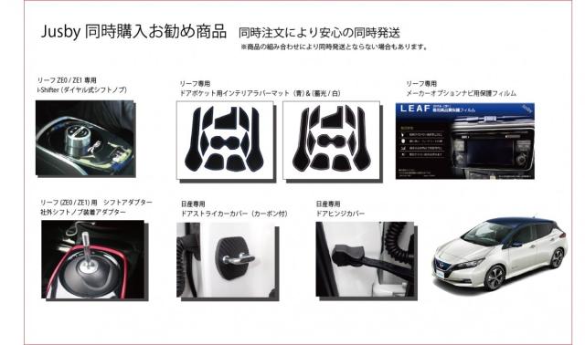 日産17新型リーフ Leaf Ze1型 専用 ドアストライカーカバー ドアヒンジカバー カーボン柄 選択可 ドレスアップ 錆や汚れの保護に Juの通販はau Pay マーケット 株式会社ジャスビー 商品ロットナンバー