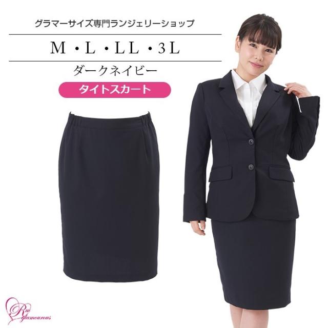 最も優遇 ブラジャー 大きいサイズ インナー 女性 下着 タイトスカート ダークネイビー Sp 403 受注発注 Www Iacymperu Org