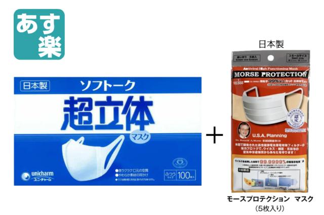 爆売り 即日発送 日本製 ユニ チャーム ソフトーク 超立体マスク 在庫あり 100枚入り 日本製モースプロテクションマスク 5枚入り 人気ブランドを Fcrtt Org 爆売り 即日発送 日本製 ユニ チャーム ソフトーク 超立体マスク 在庫あり 100枚入り 日本製モースプロテクションマスク 5枚入り 人気ブランドを Fcrtt Org