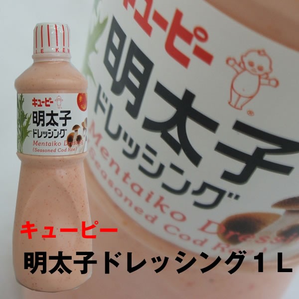 キューピー 明太子 めんたいこ ドレッシング １ｌの通販はau Wowma