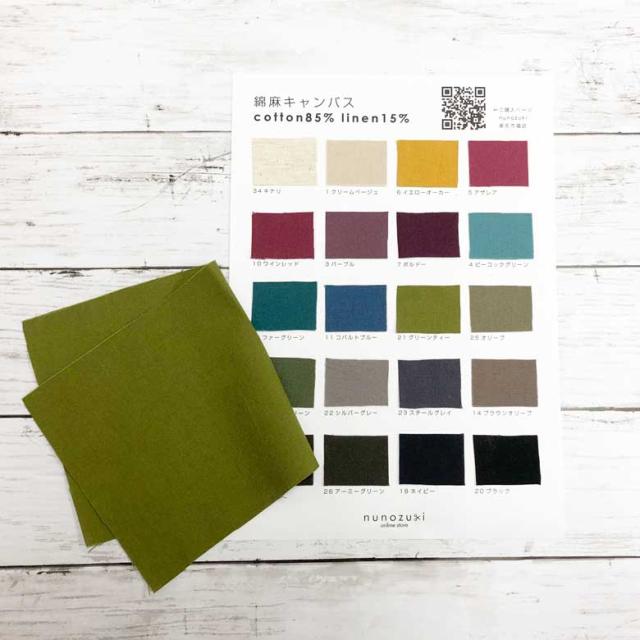 カラーサンプル 無地 生地 布 綿麻キャンバス コットン85 リネン15 コットンリネン 商用利用可 ハンドメイド 薄手 おしゃれ 日本製の通販はau Wowma ワウマ 生地 布地の専門店 Nunozuki 商品ロットナンバー