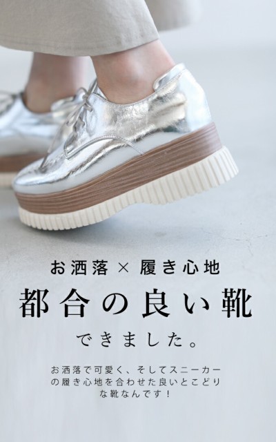 超特価得価 cawaii 歩きやすい お洒の通販はau PAY マーケット - CAWAII|商品ロットナンバー:4 (35‾39)柔らかく履きやすい。
円+同梱後の送料宜しくお願いします。
背が高く見える 艶めくエナメルの厚底靴スニーカー w68231sv 6cm 厚底シューズ 好評超特価
