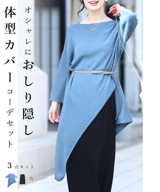 国産 11 18 再入荷 W6s0047 S L 2l 3l対応 オシャレにお尻隠し 体型カバー コーデ3点セット コーデセット 送料無料 レディース Cawai 美しい Olsonesq Com