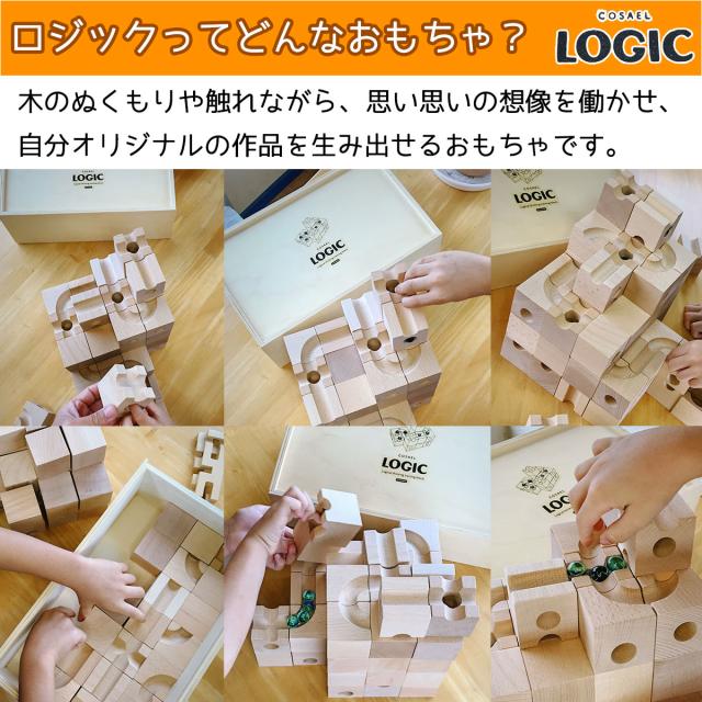 海外輸入 ロジック ビー玉 転がし おもちゃ Cosael Logic ブロック コースター 子供 遊び 立体迷路 積み木 玉転がし ビー玉転がし 立体パズル 木 代引不可 Jafryperks Com