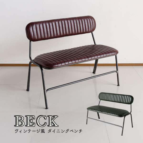 新品本物 Pt2 還元 クーポン2 11 2 14 インテリア ダイニングベンチ ベンチ 椅子 ベック Beck ダイニングベンチ 西海岸 ベンチ おしゃれ アイア 新入荷
