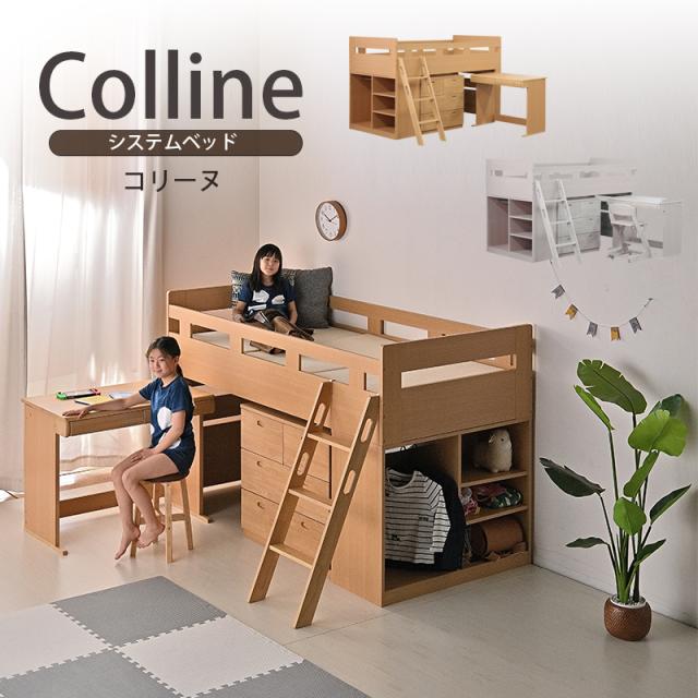 総合ランキング1位 Pt10 還元 7 13 14 22 59迄 インテリア システムベッド システムデスク コリーヌ Colline ベッド デスク ロフトベッド 勉強机 シング 爆熱 Grammo Org