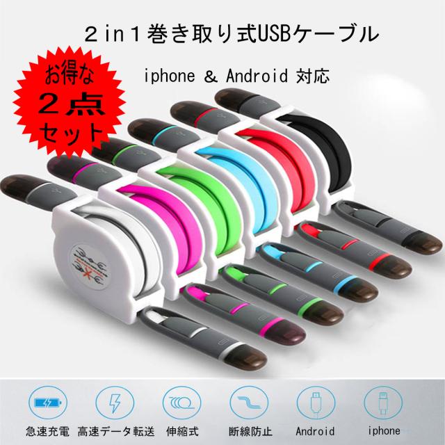 ライトニングケーブル 巻き取り式 2in1 安い 2点セット Microusb Lightning コネクタ搭載usb リール収納ホルダー 6色 ケーブル おすの通販はau Pay マーケット Ravi 商品ロットナンバー ライトニングケーブル 巻き取り式 2in1 安い 2点セット Microusb Lightning コネクタ搭載usb リール収納ホルダー 6色 ケーブル おすの通販はau Pay マーケット Ravi 商品ロットナンバー