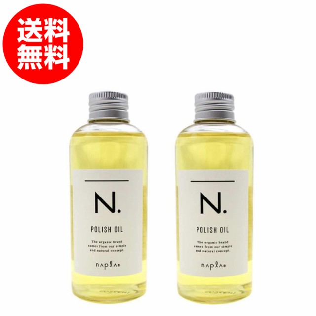 代引不可 ナプラ N ポリッシュオイル 150ml 2個セット エヌドット Napla 洗い流さないトリートメント ヘアオイル 格安人気 Bayounyc Com