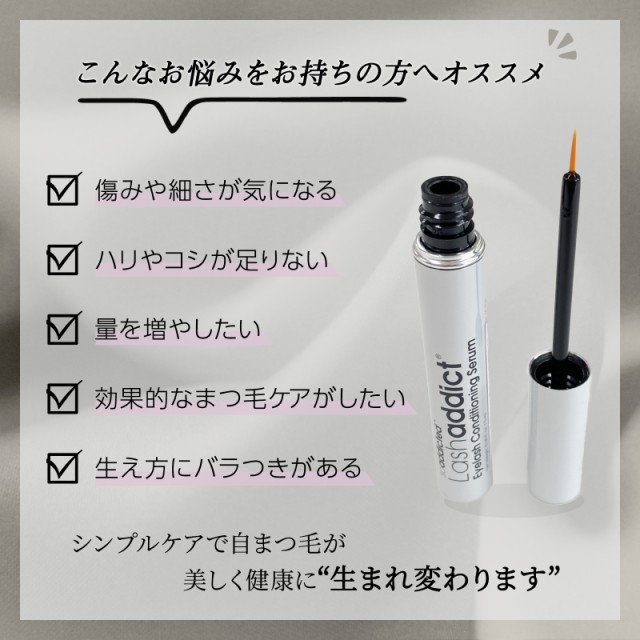 ラッシュアディクト アイラッシュ コンディショニング セラム 5ml まつ毛美容液 正規品の通販はau PAY マーケット - 美容の森｜商品