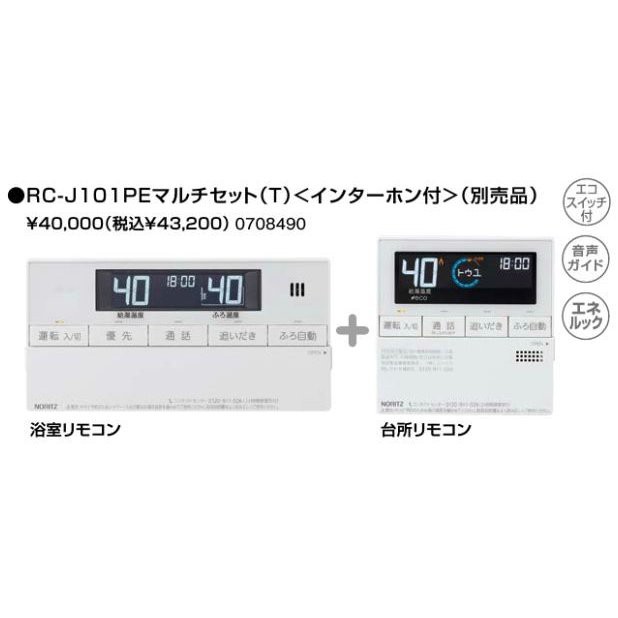 無条件 特別価格 15時迄出荷ok ノーリツ 石油ふろ給湯器 部材 Rc J101peマルチセット T マルチリモコン ぽっきりsale対象 Farmerscentre Com Ng