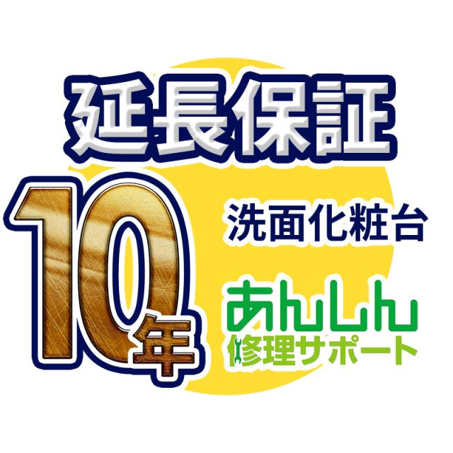 超激安 洗面化粧台 延長保証 10年サポート 洗面化粧台本体をご購入のお客様のみの販売となります 100 本物保証 Olsonesq Com