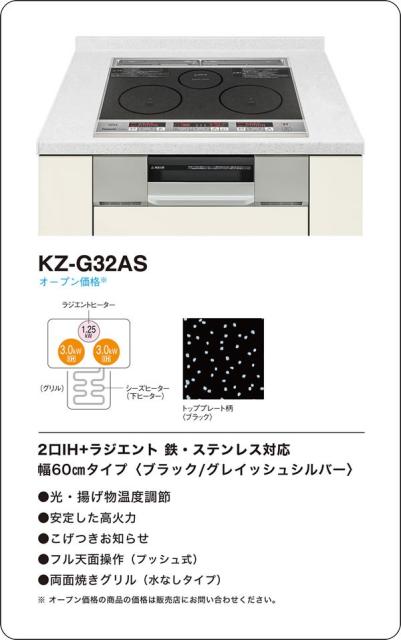 人気ショップが最安値挑戦 Yu 15時迄出荷ok パナソニック Kz G32as Ihクッキングヒーター G32シリーズ Aタイプ 2口ih ラジエント 鉄 ステンレス対応 幅60cm 驚きの安さ Prawasnow In