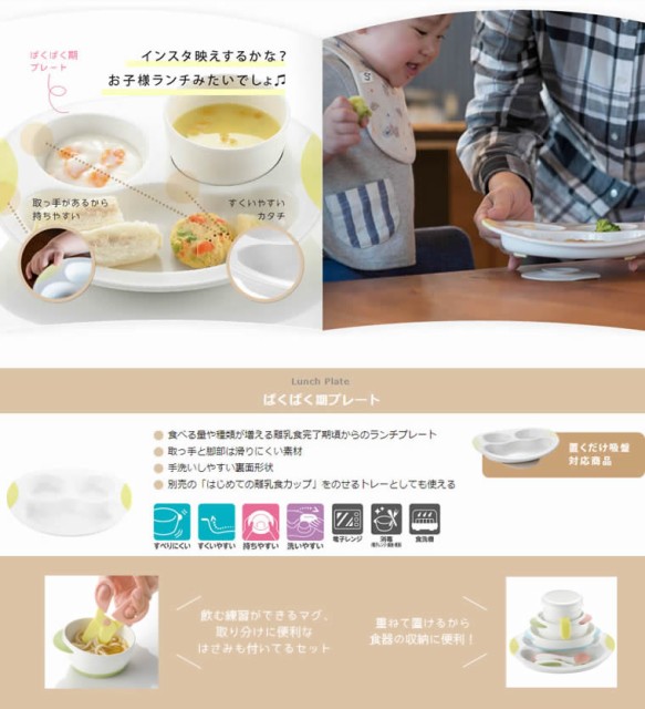 食器セット リッチェル Richell トライ ステップアップできたね お食事セット ベビー用品 赤ちゃん用品 離乳食用品 ベビーグッズ 離乳食の通販はau Pay マーケット カモシカnet Au Pay マーケット店 商品ロットナンバー